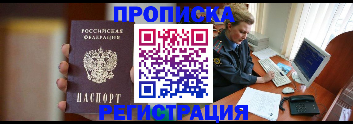 прописка ребенка в Иланском