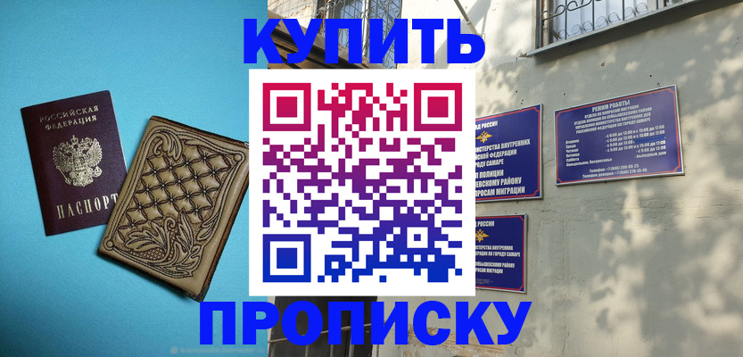 прописка 2025 в Иланском
